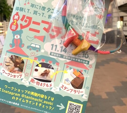 Tanimachi Asobi 2025