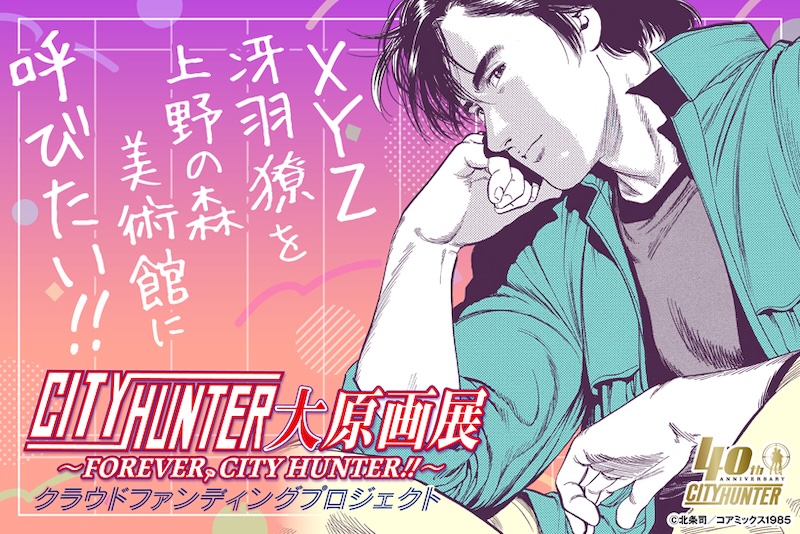 Forever, City Hunter | Original Art Exhibition Osaka 2026